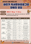 여수시 하반기 독서문화프로그램 수강생 모집…18~22일 접수