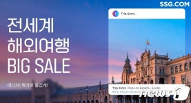 SSG닷컴, 해외여행 패키지 연동 입점…여행 위크 진행