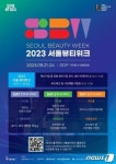 뷰티 넘어 첨단 라이프스타일 선보인다…2023 서울뷰티위크