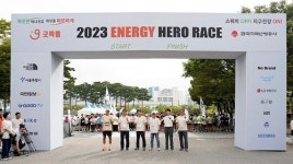 굿피플, 한국지역난방공사와 '2023 에너지 히어로 레이스' 성료