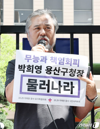 '박희영 용산구청장의 엄벌 촉구'
