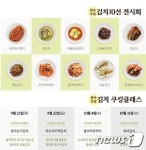 완주군, W푸드테라피센터서 로컬 김치 10선 선보여