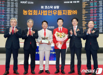 농업회사법인우듬지팜(주) 코스닥시장 상장기념식