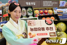 하나로마트에서 명절 선물 골라요