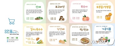 추석 선물은 양양몰서…표고버섯·낙산배 등 다양