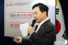 원희룡 '불법하도급, 국토부·지자체 상시단속 실시'