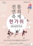 창녕군, 추석 연휴 전시·공연 풍성한 문화행사