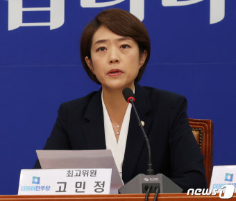 발언하는 고민정 최고위원