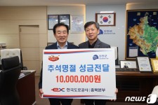 도로공사 충북본부 진천군에 이웃돕기 성금 1000만원 기탁