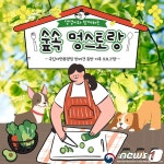 국립산음자연휴양림서 반려견과 함께하는 숲속 ‘멍스토랑’ 운영