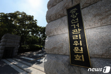 검찰, '채용비리 의혹' 중앙선관위 등 5곳 압수수색