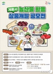 계룡시 ‘지역 농산물 활용 상품개발 공모전’ 참가자 모집