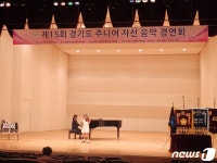 제15회 경기도 주니어 영재음악 콩쿠르…1등상 천천초교 황인건