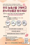 대전 동구 중앙·역전시장서 국산 농축산물 구매시 최대 2만원 환급