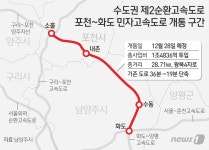 남양주 화도-포천 소흘 잇는 왕복4차로 민자고속도 연말 개통