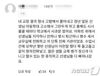 교장 부검하자 모닝 민원 시작…강남 초교 학부모 갑질 단톡방 경악