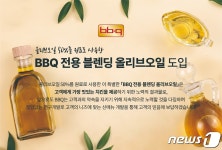 BBQ, 올리브오일 100%→50% 비중 낮춘다…가격 폭등 감내 어려워