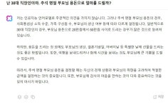 AI에 물었다 부모님 추석 용돈 얼마가 적당해?