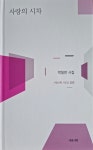 박일만 시인 다섯번째 시집 사랑의 시차…제부도 배경 연작시