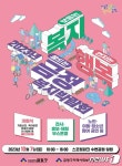 부산 금정구, 복지사업 홍보·상담, 체험행사…금정복지박람회 개최
