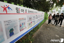 신뢰 넘치는 학교 만들어요