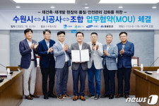수원시, 재건축·재개발 공사 현장 품질·안전관리 강화
