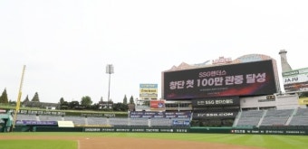 프로야구 SSG, 창단 첫 100만 관중 돌파 기념 '위크 이벤트' 개최