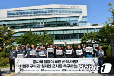 추석 전 날 공사장서 노동자 3명 사상…대구 건설노조 철저한 조사 촉구