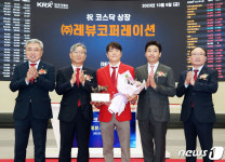레뷰코퍼레이션, 코스닥 상장 첫날 53% 상승 마감[핫종목]