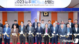 의료·뷰티산업의 현재와 미래… 2023 광주메디헬스 산업전 개막