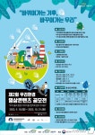 제2회 우리 환경 영상콘텐츠 공모…31일까지 접수