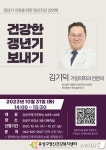 대전유성구정신건강복지센터 31일 건강한 갱년기 보내기 강연