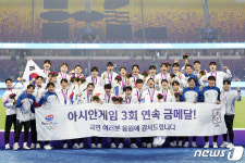 아시안게임 3회 연속 금메달 목에 건 남자 축구