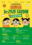 서울시, 매달 어린이 3000명에게 안경 할인쿠폰 쏜다