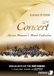 롯데관광개발, 미림학원과 졸업생 관악단 K.W.W.O 정기연주회
