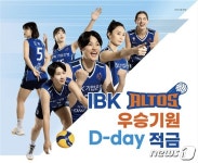IBK기업은행, '알토스배구단 응원' 패키지 적금·체크카드 상품 출시