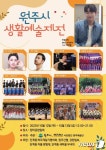 제1회 원주시 생활예술제전 12~13일 단계동 장미공원서 개최