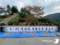 제32보병사단, 금산 운장산지구 유해발굴 본격 진행