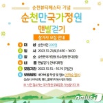순천만국가정원 21일 어싱길 맨발걷기 개최…참여자 19일까지 모집