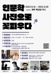 대구서 사진수업 인문학, 사진으로 꽃피우다 수강생 모집