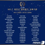 박태옥능률영어교습소 | NE능률, '넬트 최우수 영어 평가 교육기관' 50개 학원 선정
