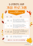 논산열린도서관, 가을 맞이 독서문화 프로그램 개최