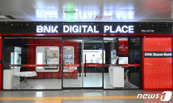 지하철역 안에 들어온 미래형 은행… BNK부산 디지털 플레이스 16일 개소