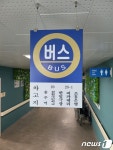 충주시노인전문병원에 가짜 버스정류장 조성…환자 정서 안정
