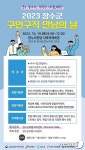 장수군 19일 구인구직 만남의 날 행사…맞춤형 채용 정보 제공