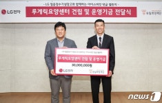 LG전자, 루게릭병 환우들에 3천만원 기부