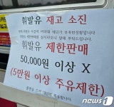 기름 구하느라 땀나는 주유소들…이-팔 전쟁에 주문 급증·공급 부족