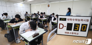 수능 D-30…긴장감 감도는 교실