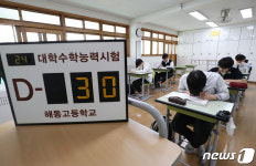 수능, D-30