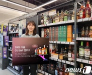 양주·와인 인기품목 총망라…CU, 온라인 주류 장터 렛酒고 진행